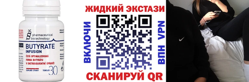 БУТИРАТ бутандиол  Купить закладки  Бабаево 