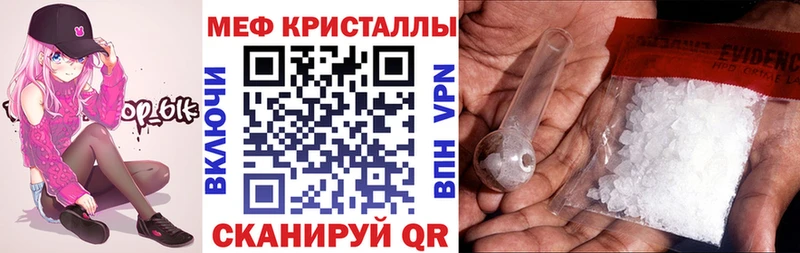 МЯУ-МЯУ кристаллы  Купить закладки  Бабаево 